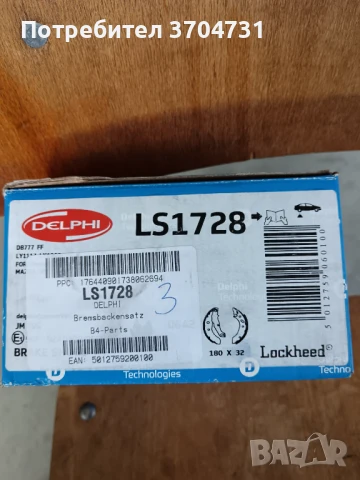 Накладки задни  Форд, Мазда 