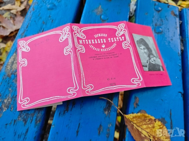 продавам програми Държавен музикален театър" Стефан Македонски", снимка 8 - Други - 52391375