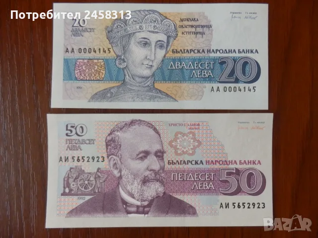 Банкноти България UNC, снимка 3 - Нумизматика и бонистика - 55961770