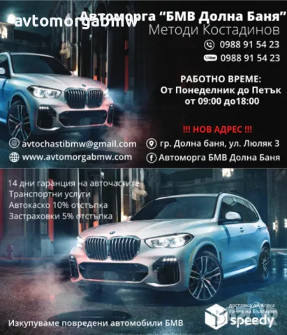 На части БМВ Е60 530дА 235 коня - E60 530dA - 235 hp - Автоморга БМВ Долна баня, снимка 14 - Автомобили и джипове - 30073665