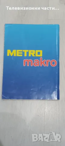 Пътен атлас на Европа. 35 години Метро & Макро Euro Atlas  35 years Metro & Makro, снимка 2 - Нумизматика и бонистика - 48918831