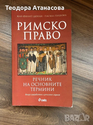 Учебници по Право, снимка 7 - Други - 51664394