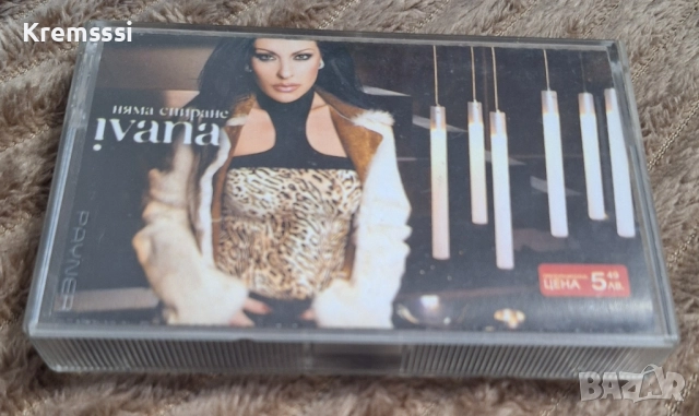 Ивана - Няма спиране/Оригинална аудио касета 