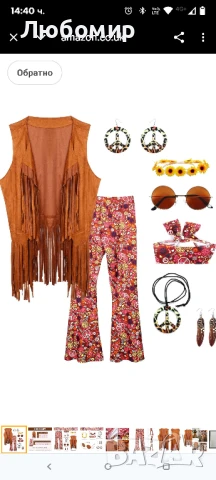 Дамски комплект хипи костюм Ansamy, дамско хипи облекло от 60-те и 70-те с жилетка ресни

160-162см