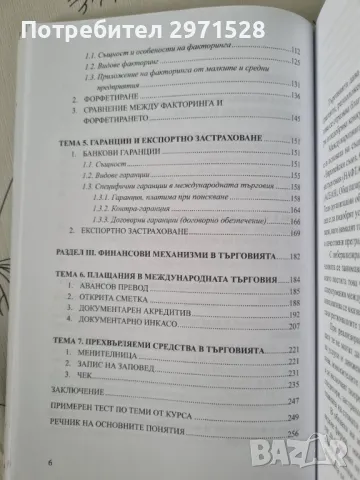 Финансиране на международната търговия, снимка 4 - Специализирана литература - 49347047
