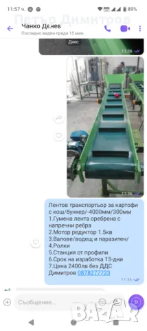 Транспортьори лентови тръбни, снимка 3 - Селскостопанска техника - 47451807