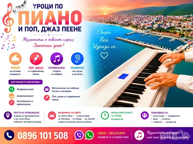 🎹 Уроци по ПИАНО и Модерно 🎤 Пеене за Свети Влас, Слънчев бряг, Несебър, Равда и района