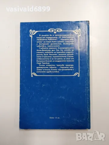 Сент Анж - Черната амазонка , снимка 3 - Художествена литература - 48649084