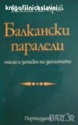 Коста Ламбрев - Балкански паралели (1973)