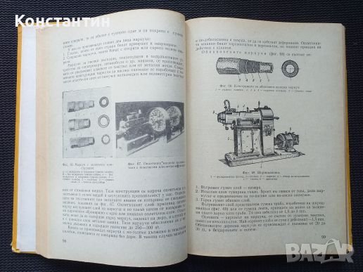 Технология на гумените изделия Учебник, снимка 2 - Специализирана литература - 41142357
