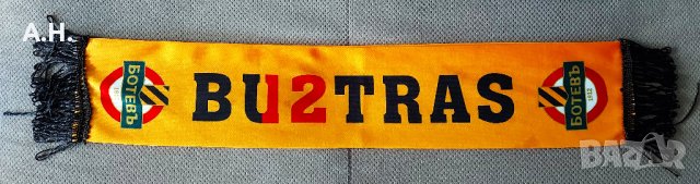 Ботев Пловдив - Бултрас - Двустранна Лента