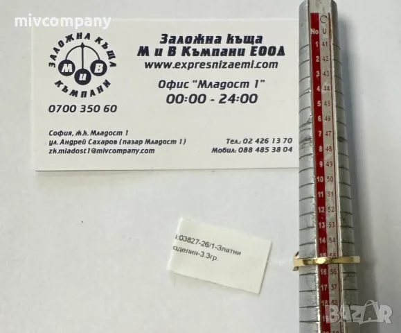 Златен Пръстен 3.3гр, снимка 2 - Пръстени - 56070222