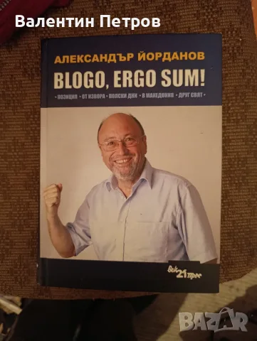 книга Блого,ерго,сум