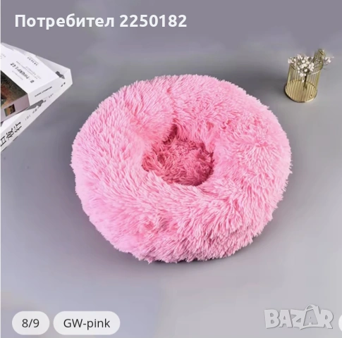 Легло за мини домашен любимец!