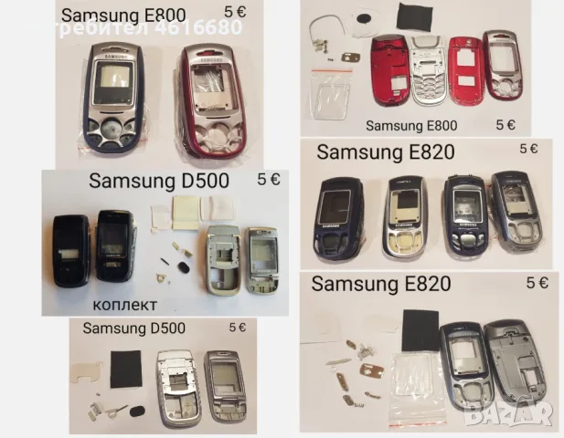 Панели за: Samsung SGH- X200,X400,T200,T400,A100,X460,S300,X430,A300,A400,S200,E530,E630,E800,D500, снимка 11 - Резервни части за телефони - 56232603