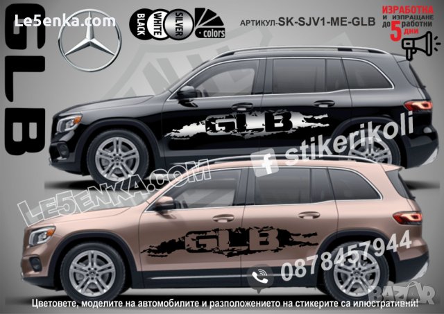 Mercedes-Benz GLA стикери надписи лепенки фолио SK-SJV1-ME-GLA, снимка 2 - Аксесоари и консумативи - 36479583