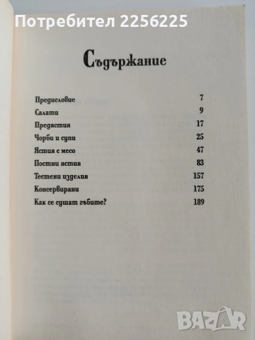 Гъбена кухня, снимка 9 - Специализирана литература - 53456960