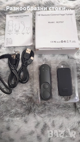 ​Безжичен/RF Дистанционен Контролер за Прелистване на Страници (Page Turner) - Модел RCPT07