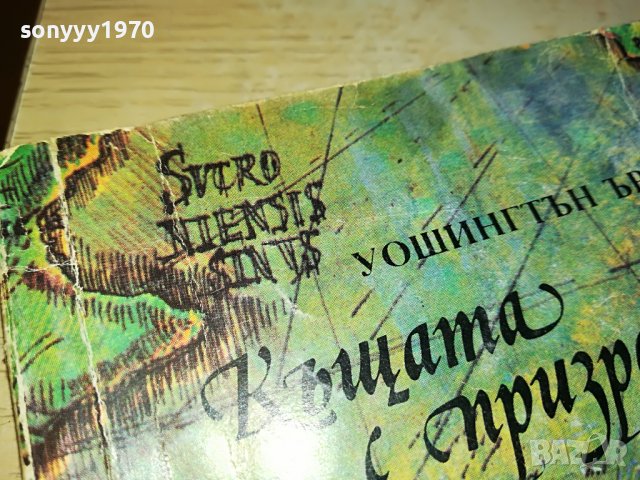 КЪЩАТА С ПРИЗРАЦИТЕ-КНИГА 1203230836, снимка 9 - Други - 39967707