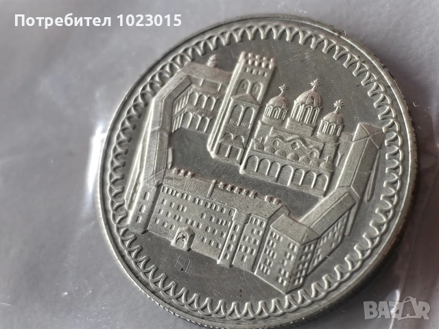 Комплект юбилейни монети, снимка 6 - Нумизматика и бонистика - 53595831