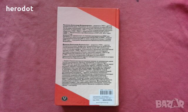 Рождение сверхдержавы. 1945 - 1953 годы, снимка 3 - Художествена литература - 34330876