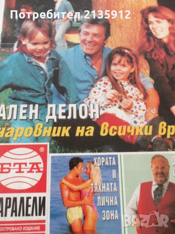 Списание Паралели, снимка 6 - Списания и комикси - 35961968