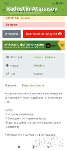 Луксозни шезлонги Kikka boo, снимка 4 - Детски шезлонги - 50746402