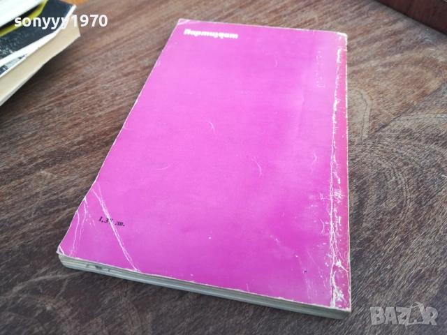 ДРАГОМИР АСЕНОВ 2710251339LCHERY, снимка 5 - Българска литература - 52197783