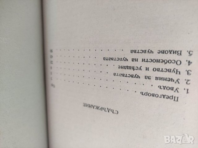 Продавам книга "Психология на чувствата .Райна Станчева-Андреева  С автограф   П, снимка 4 - Други - 41634918