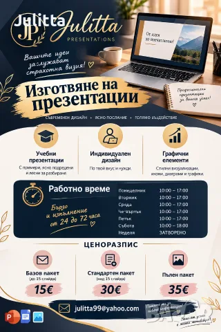 Изготвяне на PowerPoint презентации