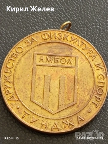 МЕДАЛ от СОЦА ДРУЖЕСТВО за ФИЗКУЛТУРА и СПОРТ ТУНДЖА ЯМБОЛ 19593, снимка 3 - Антикварни и старинни предмети - 51328673