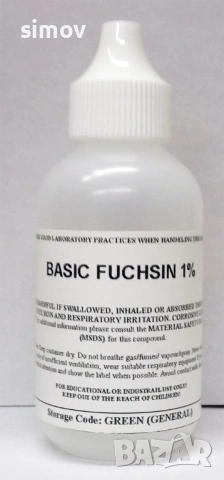 Основен фуксин 99 % прах - багрило за микроскопско наблюдение., снимка 4 - Лаборатория - 53691705