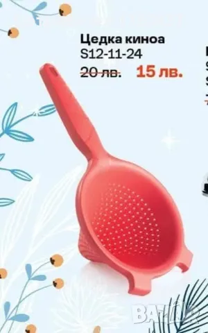 Tupperware Цедка Киноа , снимка 1 - Други - 48427980