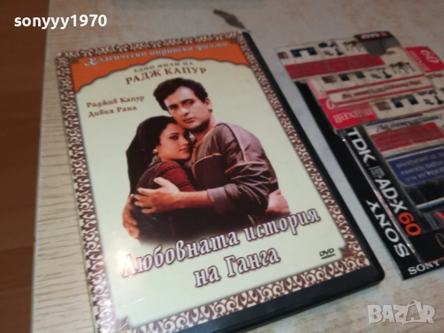 ЛЮБОВНАТА ИСТОРИЯ НА ГАНГА-ДВД 2209251459, снимка 11 - DVD филми - 51795702