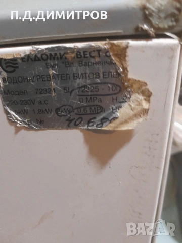 проточен бойлер Diplomat Елдом. , снимка 4 - Бойлери - 53270228