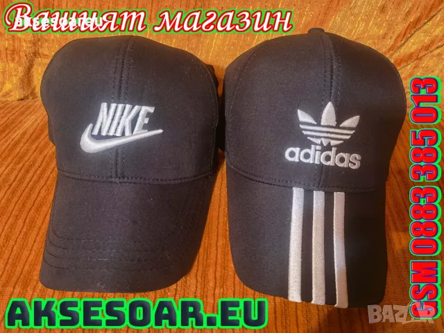 Нова Шапка с козирка бродирана 3D емблема лого на кола Adidas  Адидас мъжка дамска унисекс подарък, снимка 15 - Шапки - 55835648