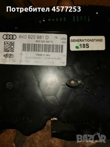 Километраж за Ауди А4 В8 2.0TDI 2010Г, снимка 3 - Части - 51620978