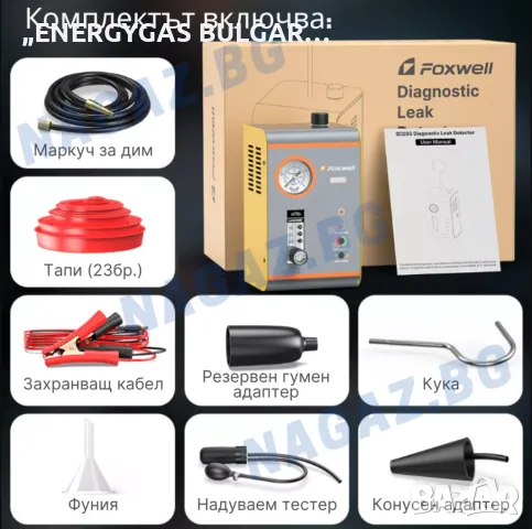 Машина за пушек(дим)/Димогенератор FOXWELL SD203/Диагностика с пушек/, снимка 3 - Аксесоари и консумативи - 50236834