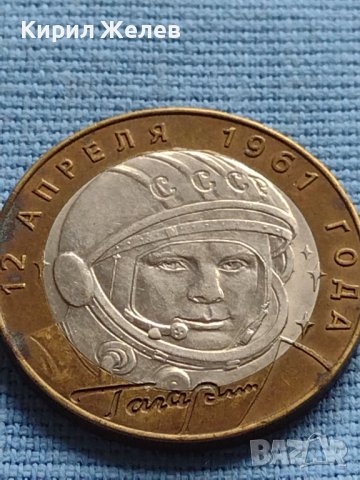 Монета 10 рубли 2001г. Русия Юрий Гагарин първия човек в космоса 27671, снимка 5 - Нумизматика и бонистика - 42652307