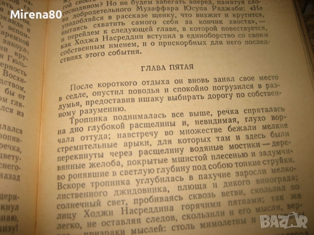 Повест о Ходже Настрадине, снимка 5 - Художествена литература - 52875912