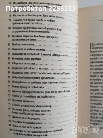 Не правете от мухата слон в семейството, снимка 5 - Художествена литература - 52920090