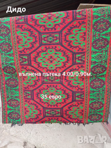 Килими ,черги и завивки., снимка 7 - Други - 52295187