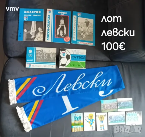 Лот Левски 100€