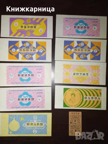 Стари билетчета от НРБ лотария