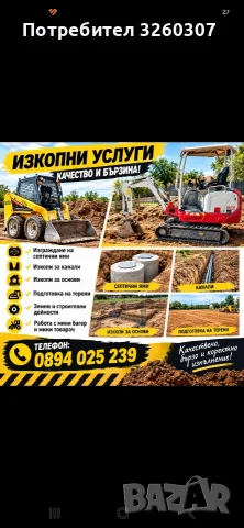 Септични ями от бетони пръстени