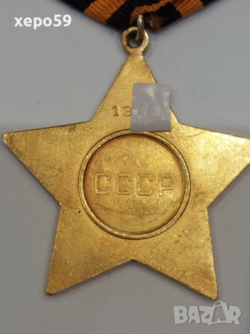 СССР-орден Слава,първа,втора ,и трета степен без документи-злато,сребро, снимка 6 - Антикварни и старинни предмети - 52217259