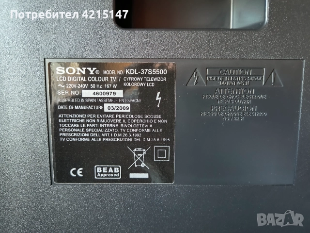 Sony Bravia KDL-37S5500 37" 1080p HD LCD-Teлeвизор+Sony Blu-ray DVD, снимка 11 - Телевизори - 52825124