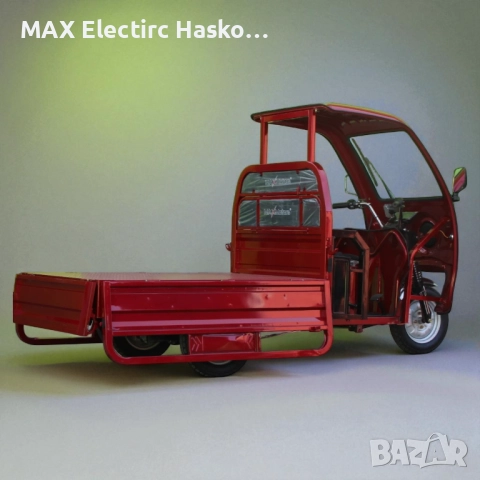 Електрическа карго триколка MAX MOTORS с покрив 2500W/ 60V/ 45Ah RED, снимка 8 - Мотоциклети и мототехника - 52132063