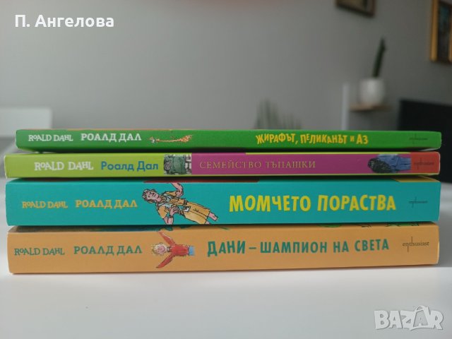 Колекция Роалд Дал, снимка 2 - Детски книжки - 41203056