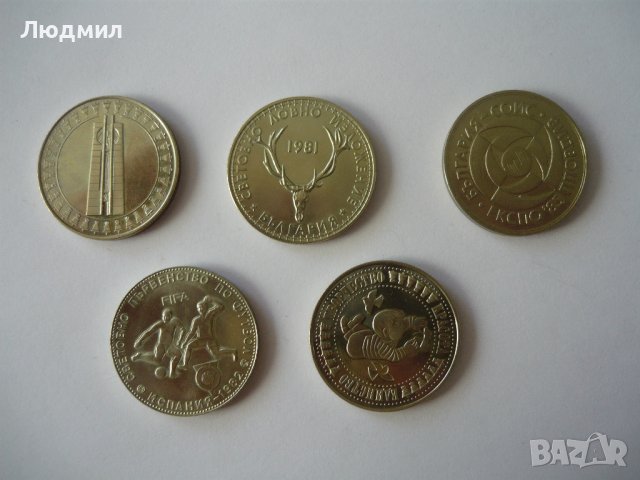 Юбилейни монети, снимка 2 - Нумизматика и бонистика - 31433053